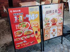 -遇见小面(深圳中心书城店)