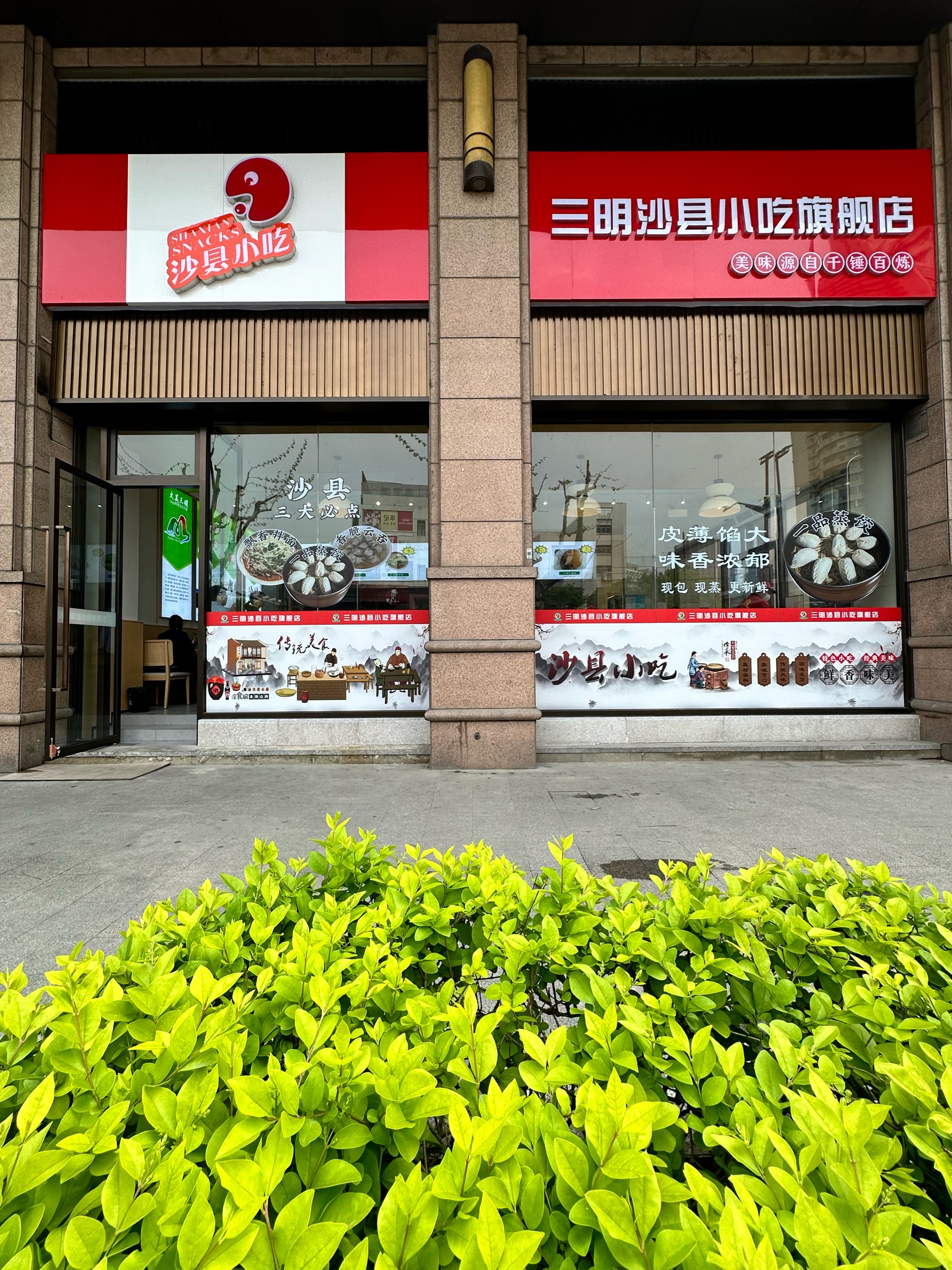 沙县小吃门店照片图片