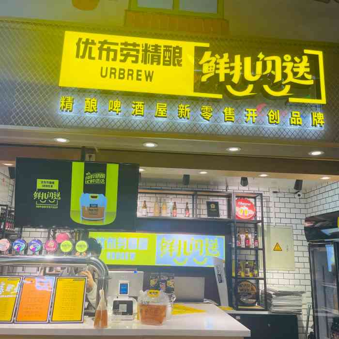 优布劳精酿啤酒(龙德广场店)