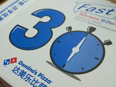 -达美乐比萨(双安店)