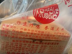 -阿捡忭京炸鸡(韭菜园总店)