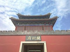 -开封府