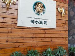 -天目湖御水温泉·度假酒店