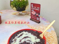 -铁真·没分店·刨冰·红焖羊肉