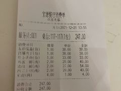 账单-宝源饺子(麦子店街店)