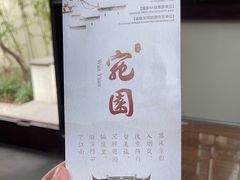 -宛园