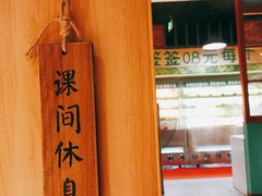 -班花麻辣烫(南京概念店)
