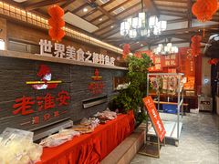 -老淮安·淮安菜(淮阴区店)