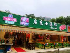 门面-启东小海鲜(庄先湾路1号店)