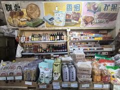 -赵府街副食店