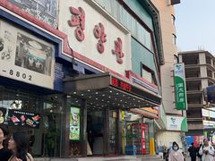 -平壤馆(西塔街店)