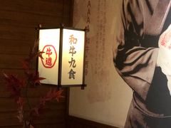 -牛道·和牛九食(市府恒隆广场店)