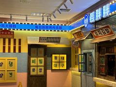 -姜胖胖首尔自助烤肉·街头小吃大排档(国瑞中心店)