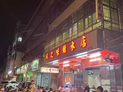 -风之味糖水店(上塘西路店)