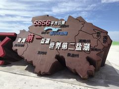 -察尔汗盐湖