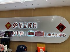 -昂立青少儿成长中心(杨浦国和1000校区)
