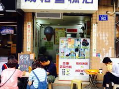 门面-成裕雪糕店(士多店)