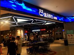 门面-盒马鲜生(王府广场店)