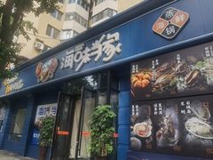 -海味当家·蒸锅海鲜(中山广场创始店)