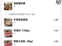 -八合里潮汕鲜牛肉火锅(上海汇智广场店)