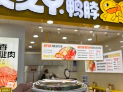 -久久丫鸭脖(金鸡湖欧尚店)