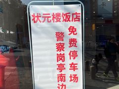 -状元楼(金溪路店)