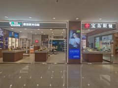 -宝岛眼镜·星创视光中心(盛京大奥莱店)