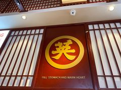 门面-李兰英湖南面馆(护国路店)