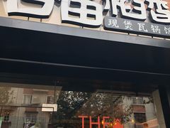 -谷田稻香(昌里路店)