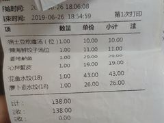 账单-船歌·鱼水饺青岛菜(金狮广场店)