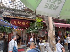 -永乐饭店