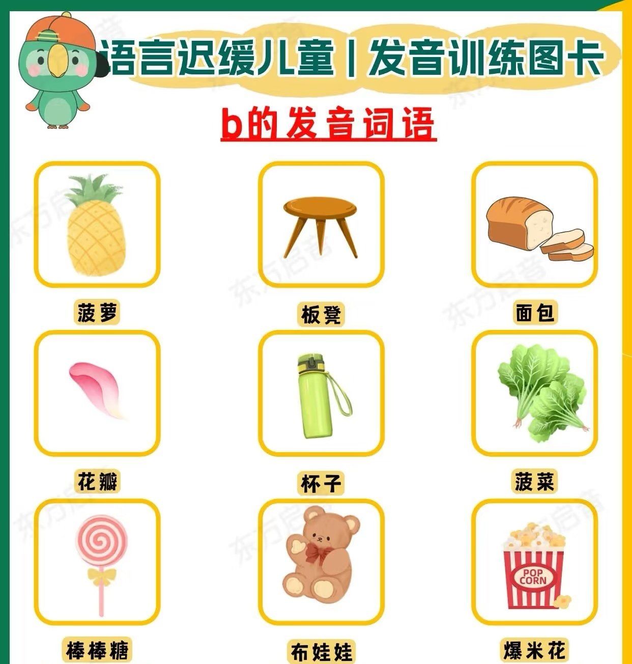 语言迟缓,发音训练图卡练起来!😎