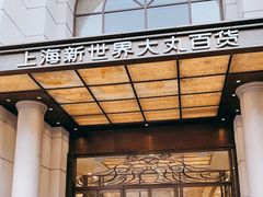 -新世界大丸百货