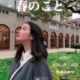 街头有型派｜上生新所春日小长假怎么玩？