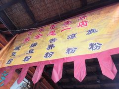 -暖泉古镇