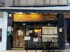 -旺记冰室(九龙中心大厦店)