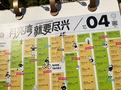 -瑞虹新天地月亮湾
