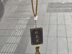 -玖泉里烤肉