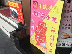 -鸿运兔·手撕烤兔(天府广场店)