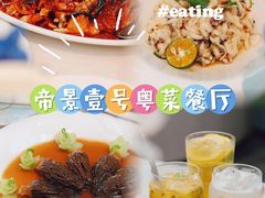 -帝景壹号粤菜餐厅(美丽沙店)