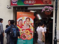 门面-大利来记餐厅(大三巴店)