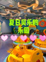 -贝乐鸥主题乐园(锦城万达广场店)