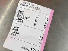 -王興記(南禅寺店)
