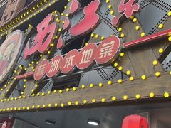 -西江红·株洲本地菜(滨江南路店)