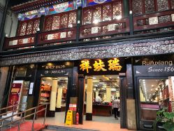 -瑞蚨祥(大栅栏店)