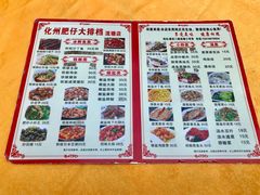 菜单-化州肥仔大排档(建安二路店)