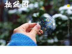 -拙政园