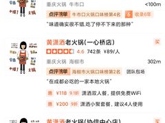 -黄潇洒老火锅(九眼桥宏济巷店)
