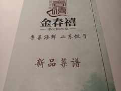 -金春禧(世茂国际广场店)