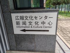 -日本大使馆-新闻文化中心